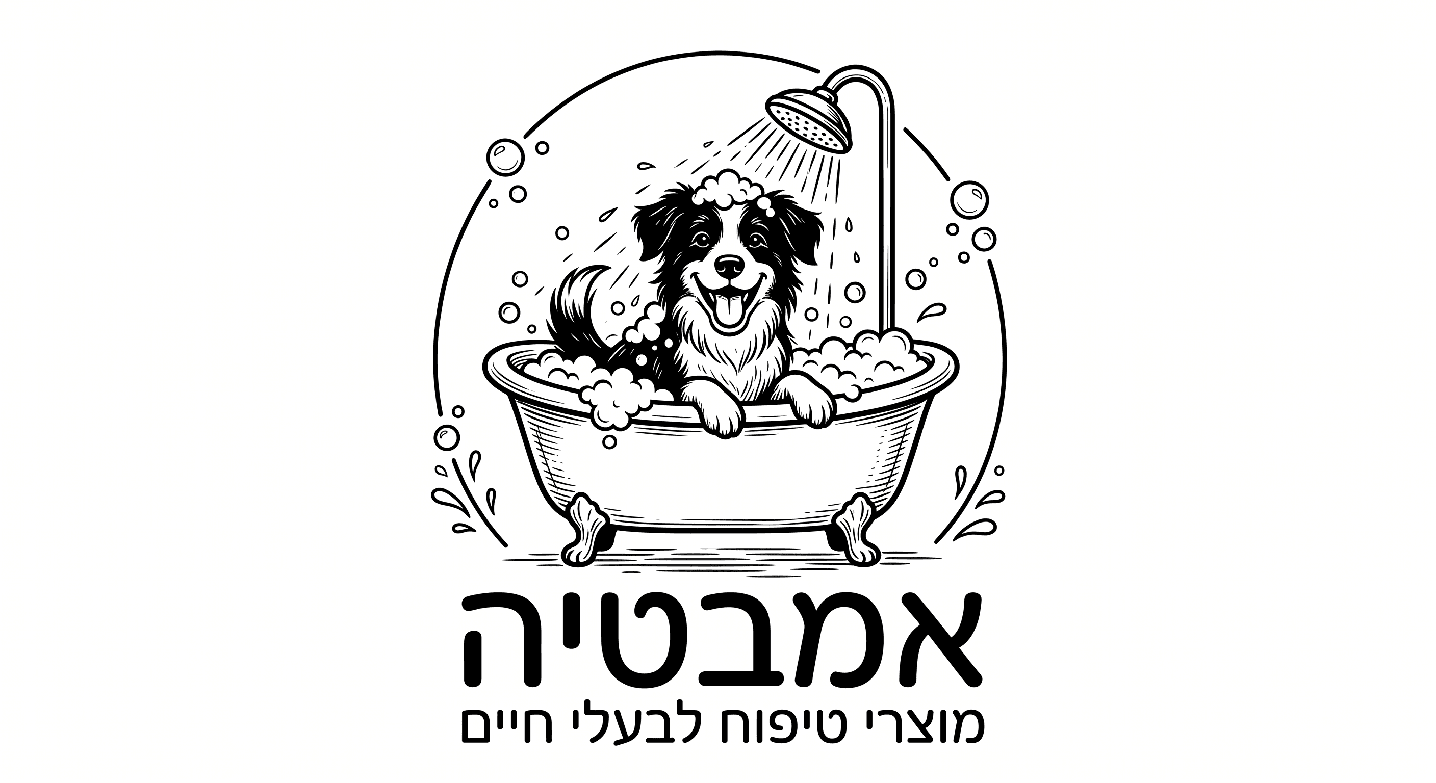 לוגו אמבטיה — מוצרי טיפוח לחיות מחמד